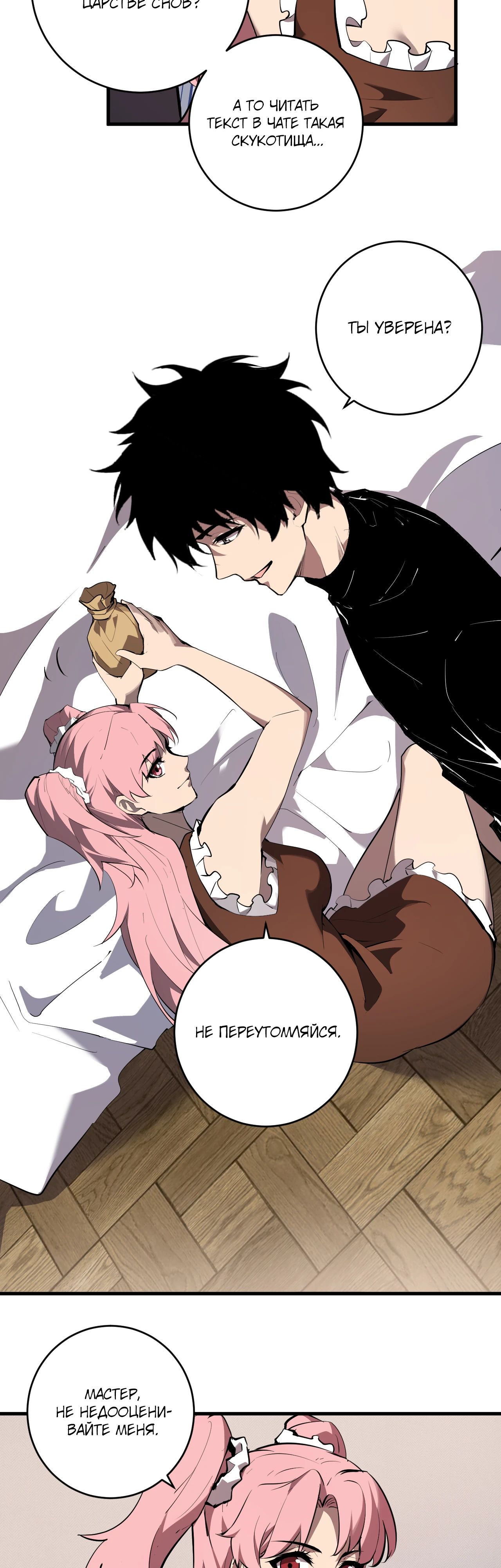 Манга Судный День: Я, Король вирусов - Глава 80 Страница 28