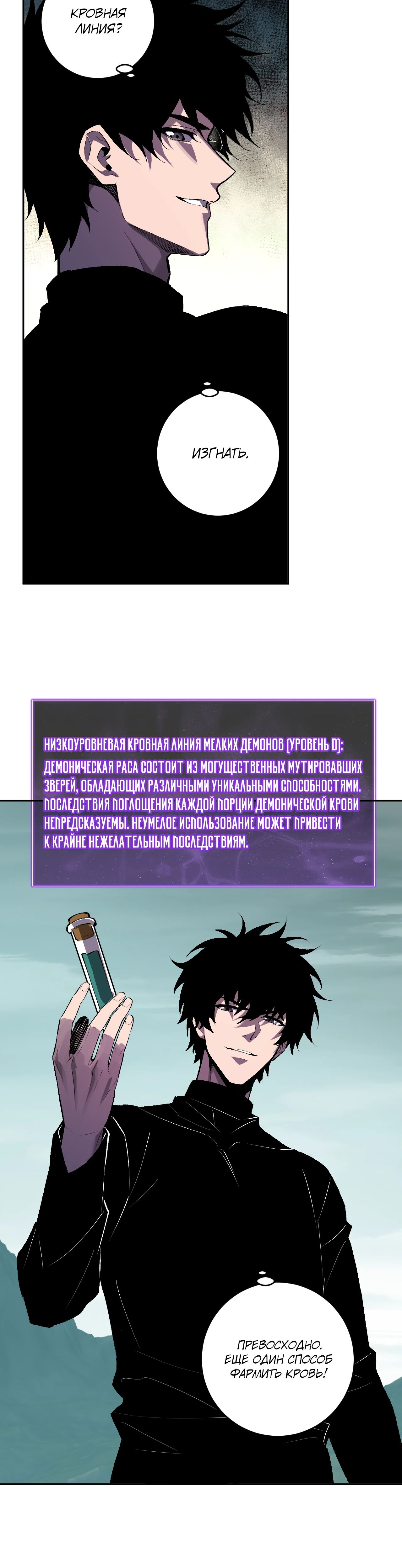 Манга Судный День: Я, Король вирусов - Глава 80 Страница 5