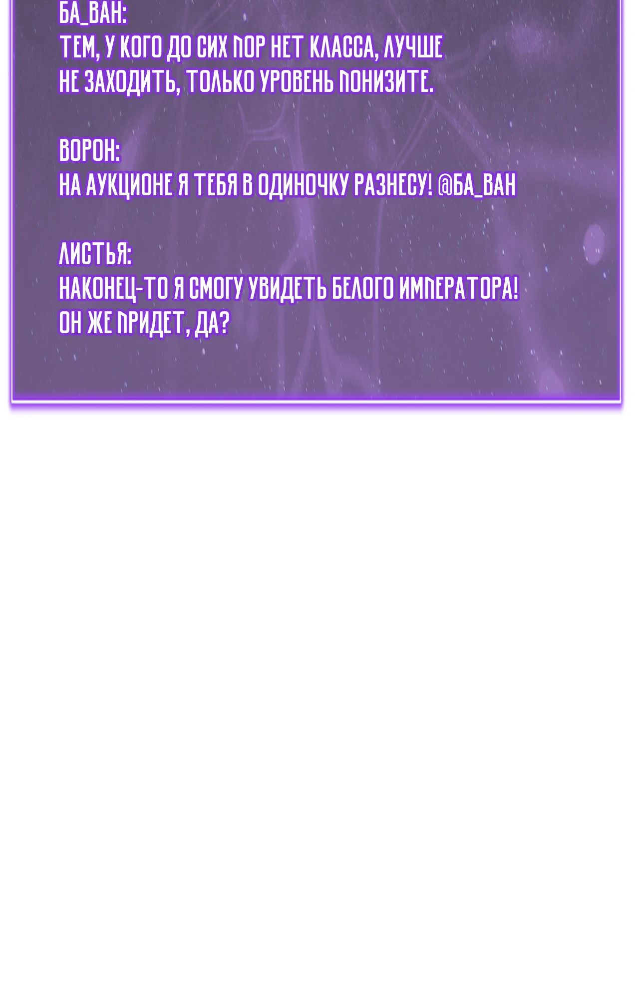 Манга Судный День: Я, Король вирусов - Глава 80 Страница 31