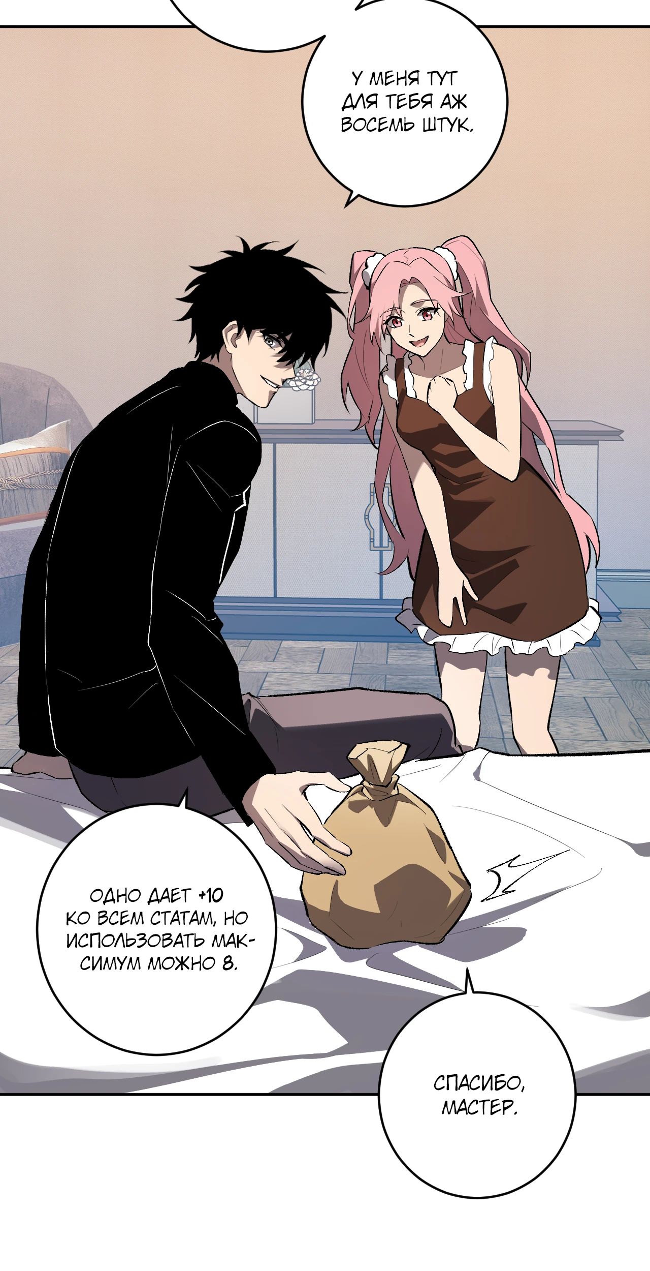 Манга Судный День: Я, Король вирусов - Глава 80 Страница 25