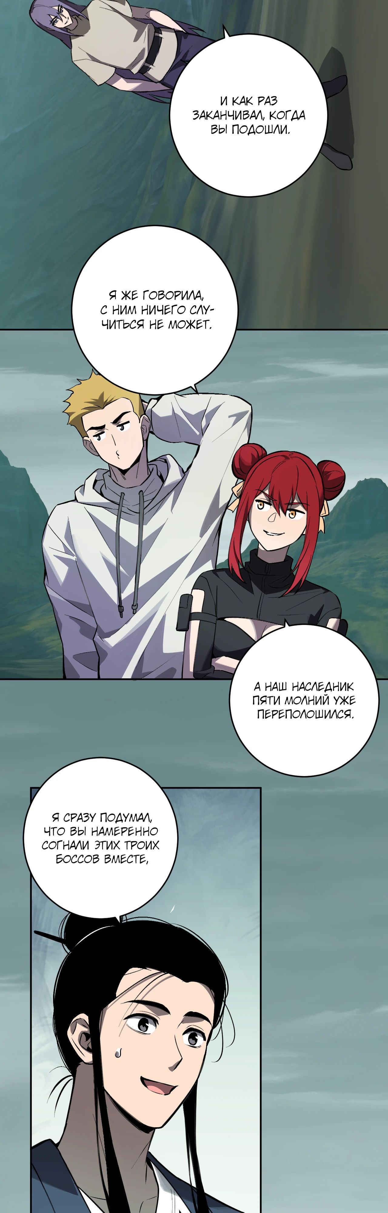 Манга Судный День: Я, Король вирусов - Глава 79 Страница 24