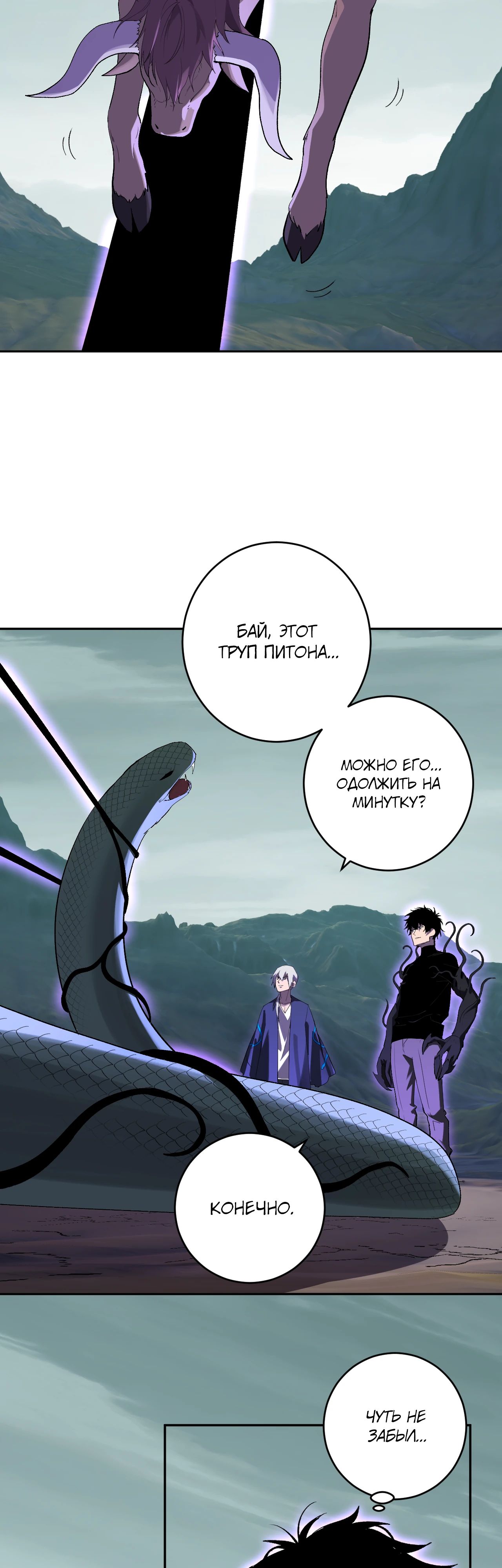 Манга Судный День: Я, Король вирусов - Глава 79 Страница 31