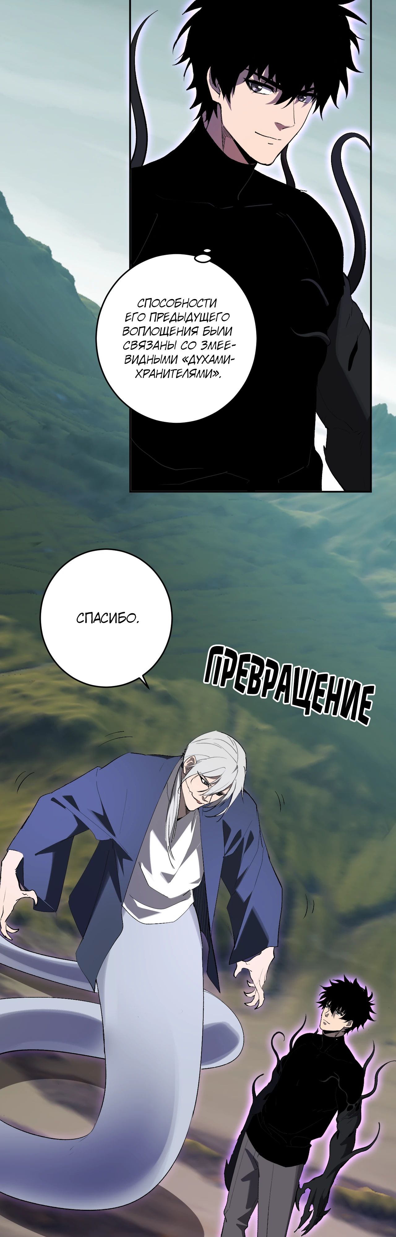 Манга Судный День: Я, Король вирусов - Глава 79 Страница 32