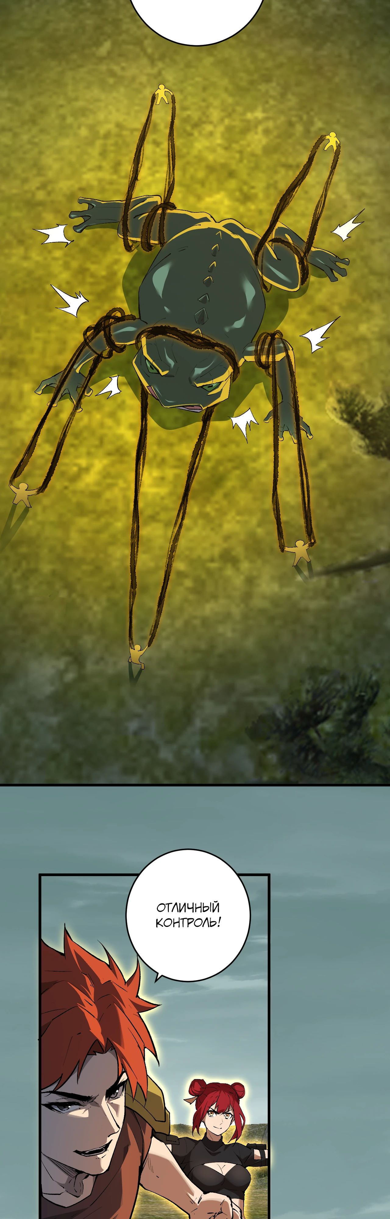 Манга Судный День: Я, Король вирусов - Глава 79 Страница 4