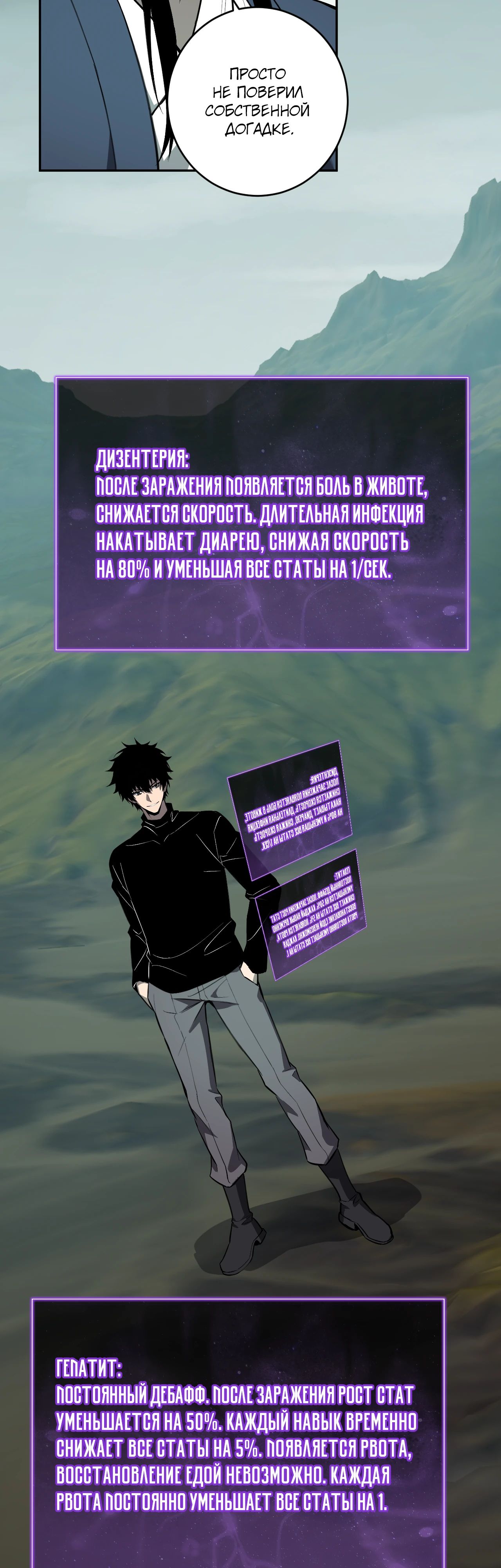 Манга Судный День: Я, Король вирусов - Глава 79 Страница 25