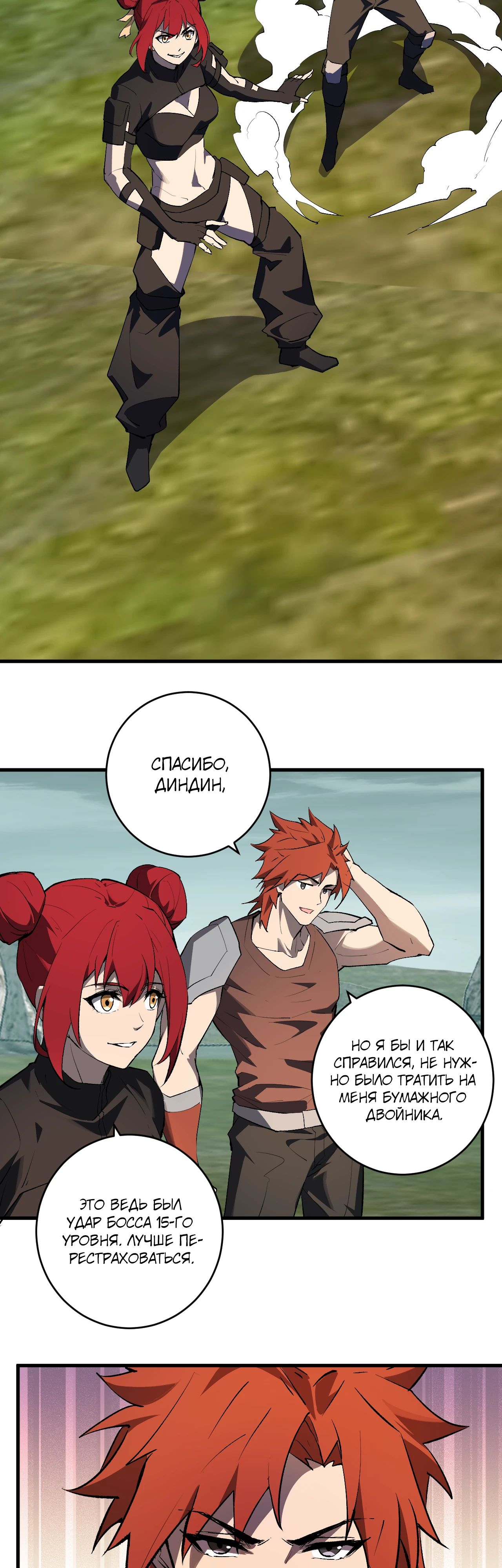 Манга Судный День: Я, Король вирусов - Глава 79 Страница 9