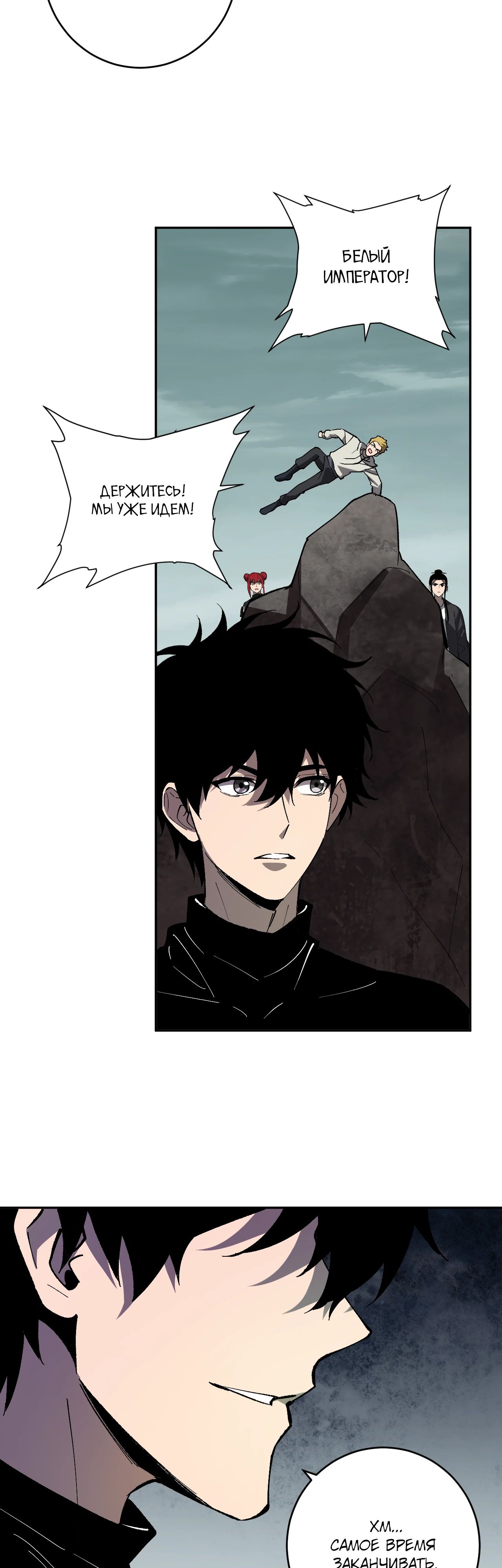 Манга Судный День: Я, Король вирусов - Глава 79 Страница 19