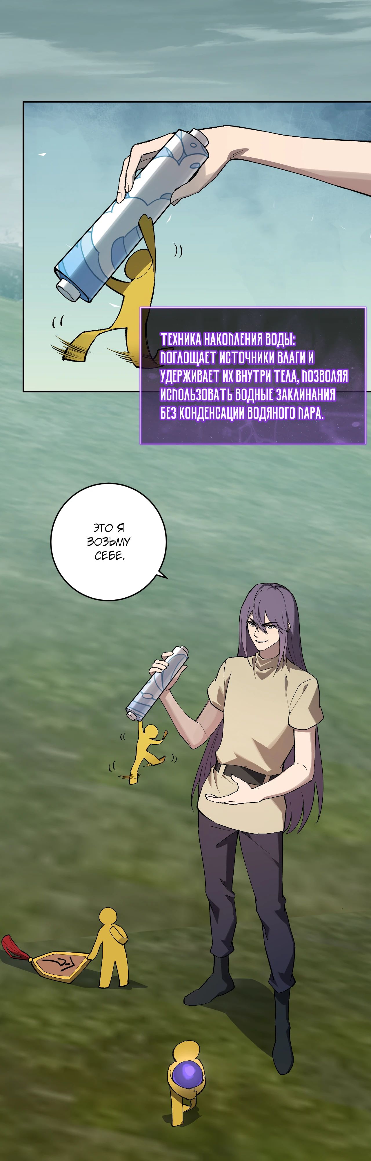 Манга Судный День: Я, Король вирусов - Глава 79 Страница 13