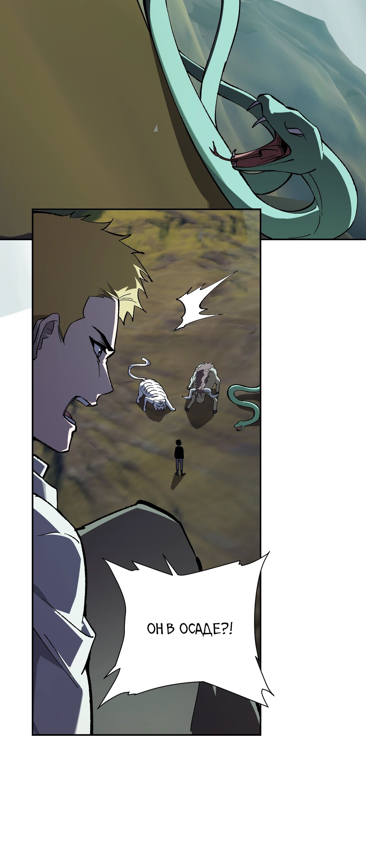 Манга Судный День: Я, Король вирусов - Глава 79 Страница 17