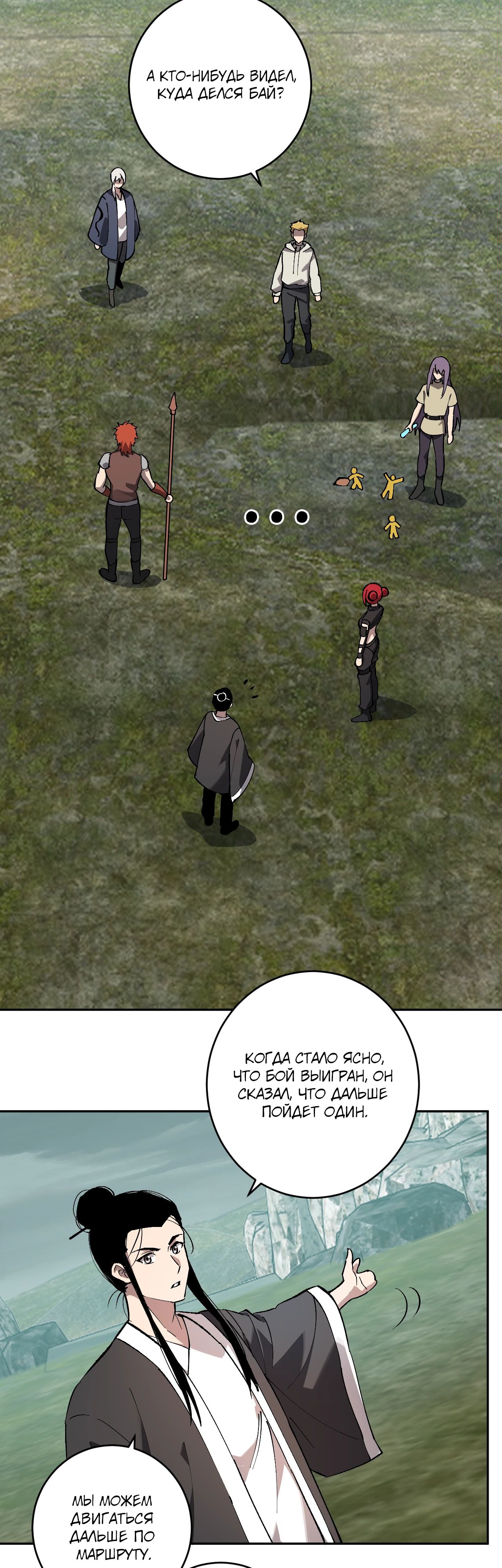 Манга Судный День: Я, Король вирусов - Глава 79 Страница 15