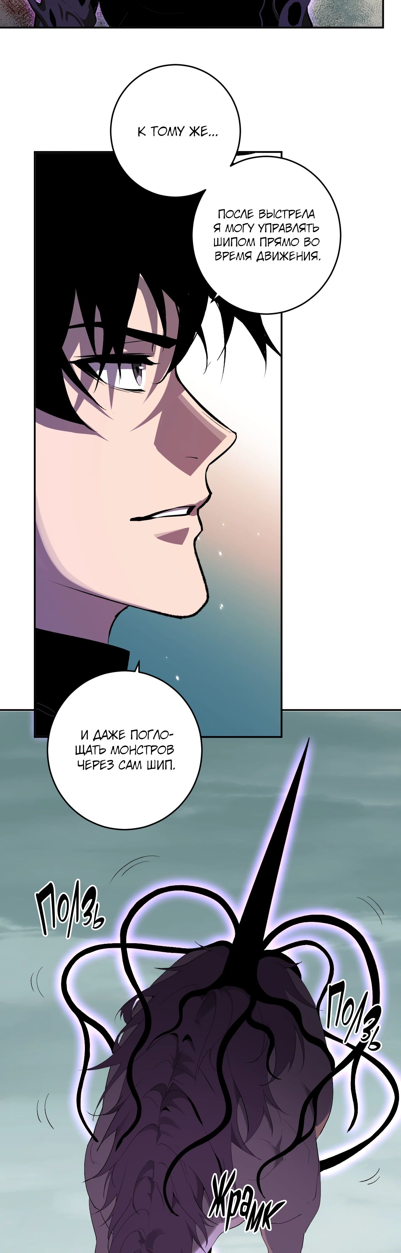 Манга Судный День: Я, Король вирусов - Глава 79 Страница 30