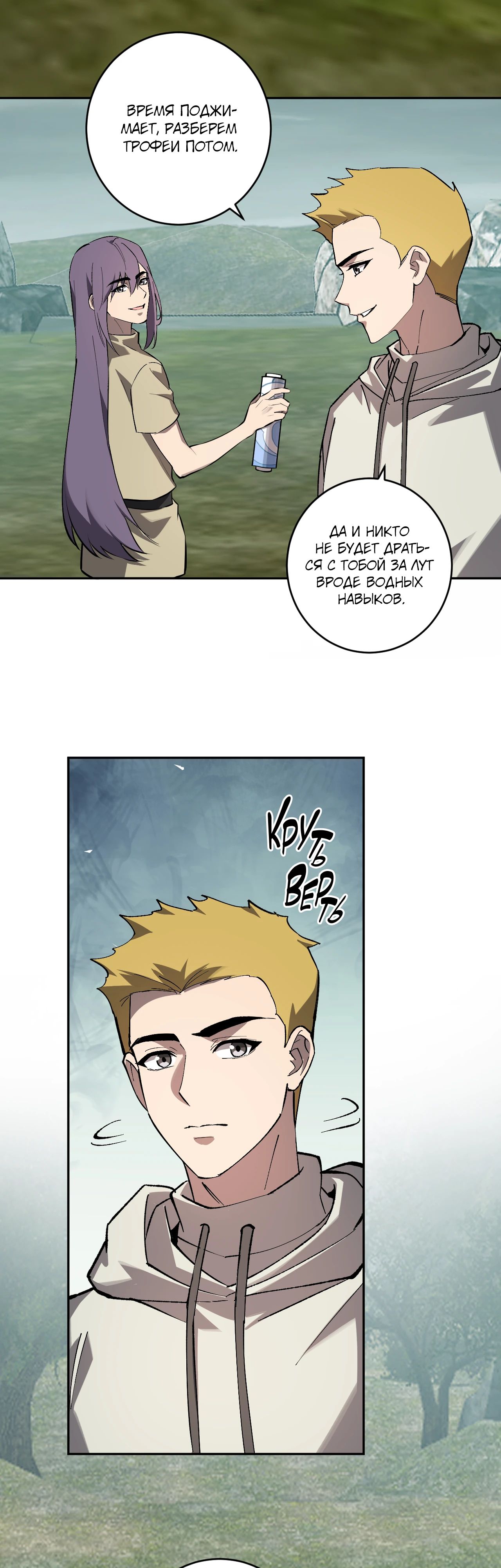 Манга Судный День: Я, Король вирусов - Глава 79 Страница 14