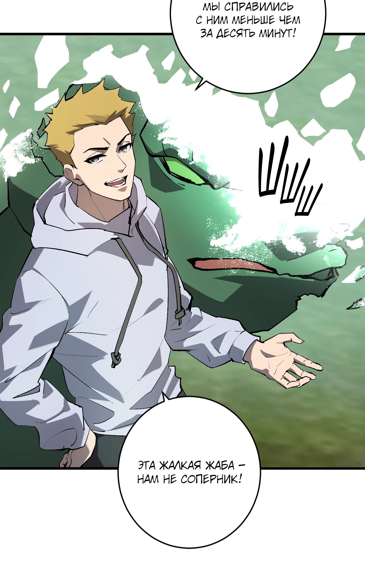 Манга Судный День: Я, Король вирусов - Глава 79 Страница 12