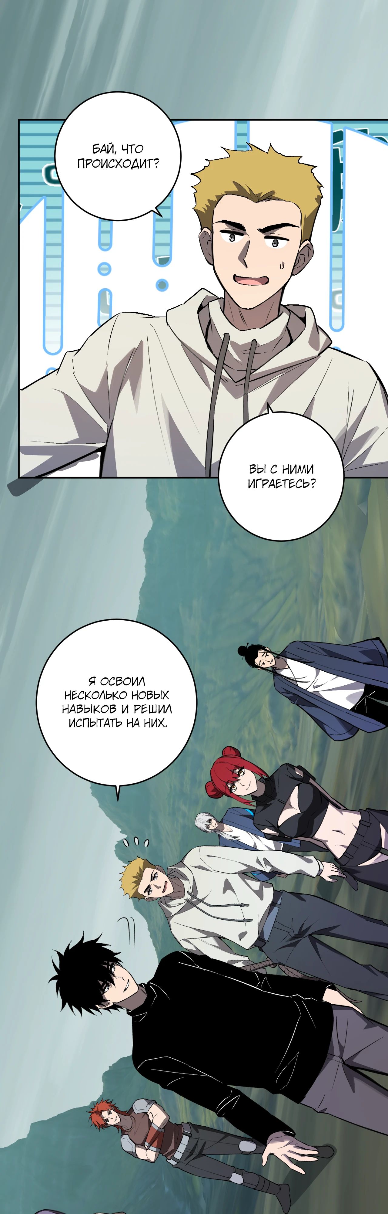 Манга Судный День: Я, Король вирусов - Глава 79 Страница 23