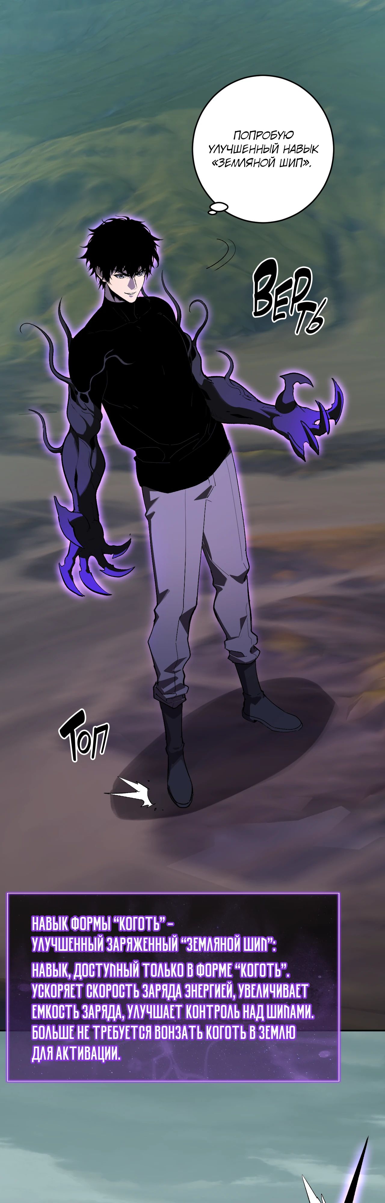 Манга Судный День: Я, Король вирусов - Глава 79 Страница 28