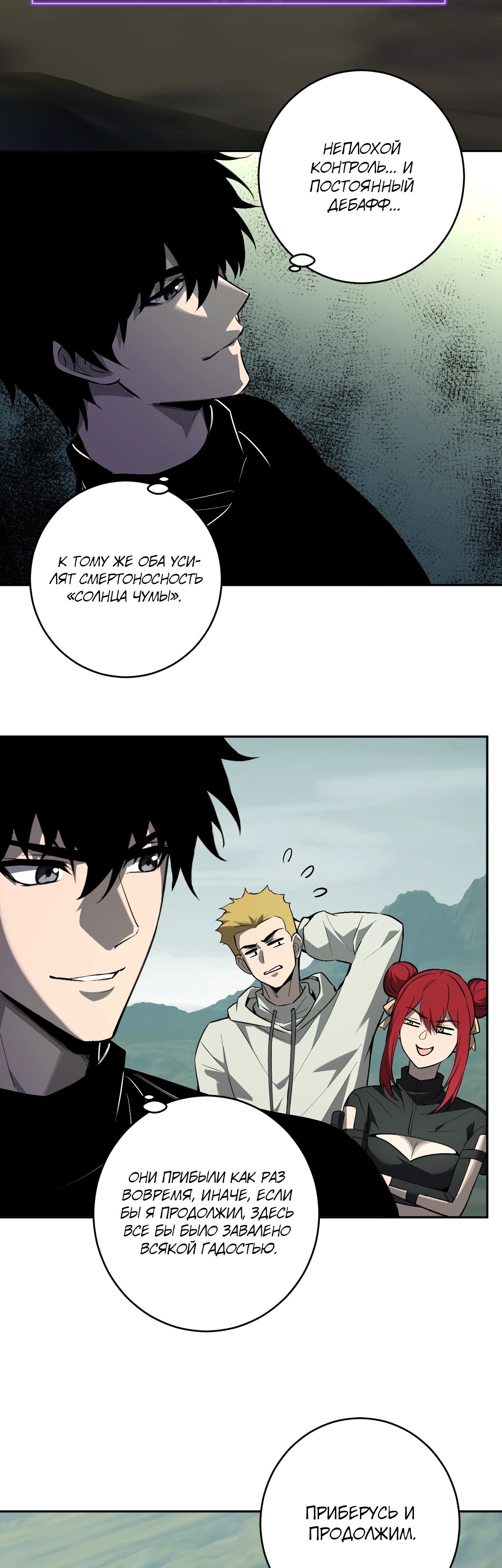 Манга Судный День: Я, Король вирусов - Глава 79 Страница 26