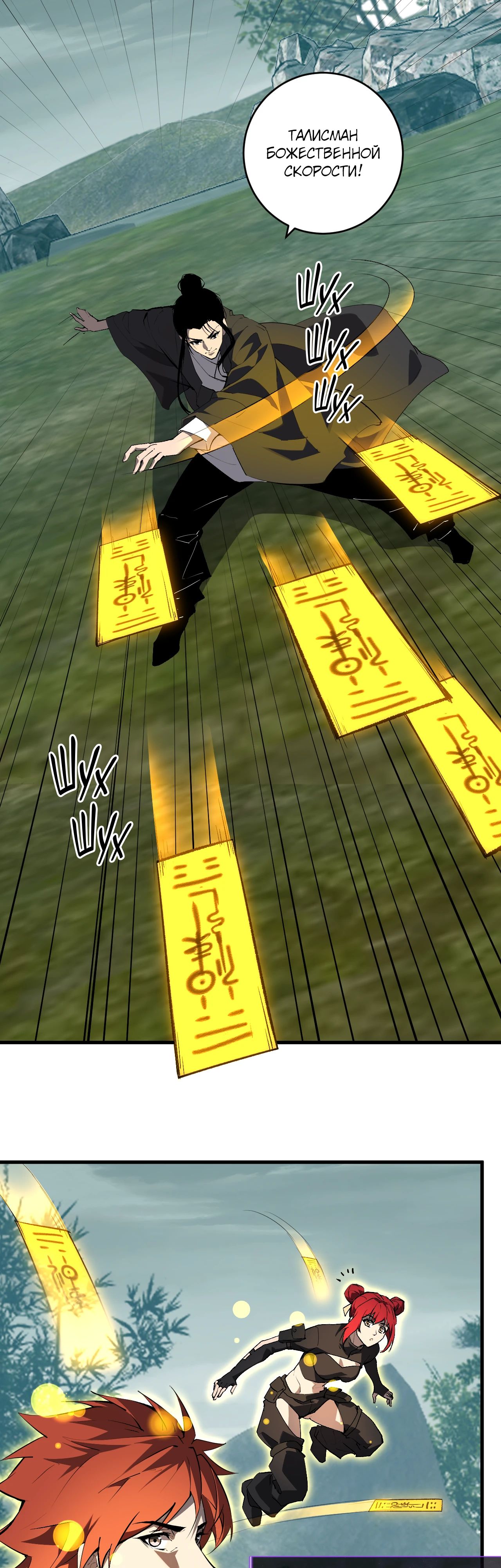 Манга Судный День: Я, Король вирусов - Глава 79 Страница 1