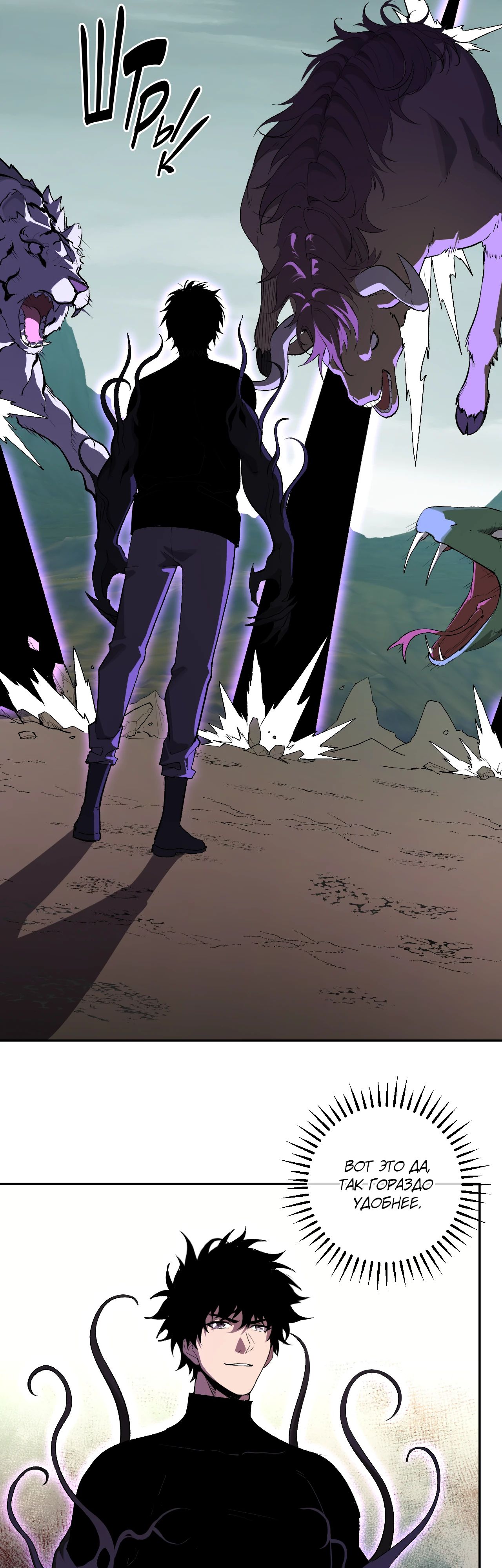 Манга Судный День: Я, Король вирусов - Глава 79 Страница 29