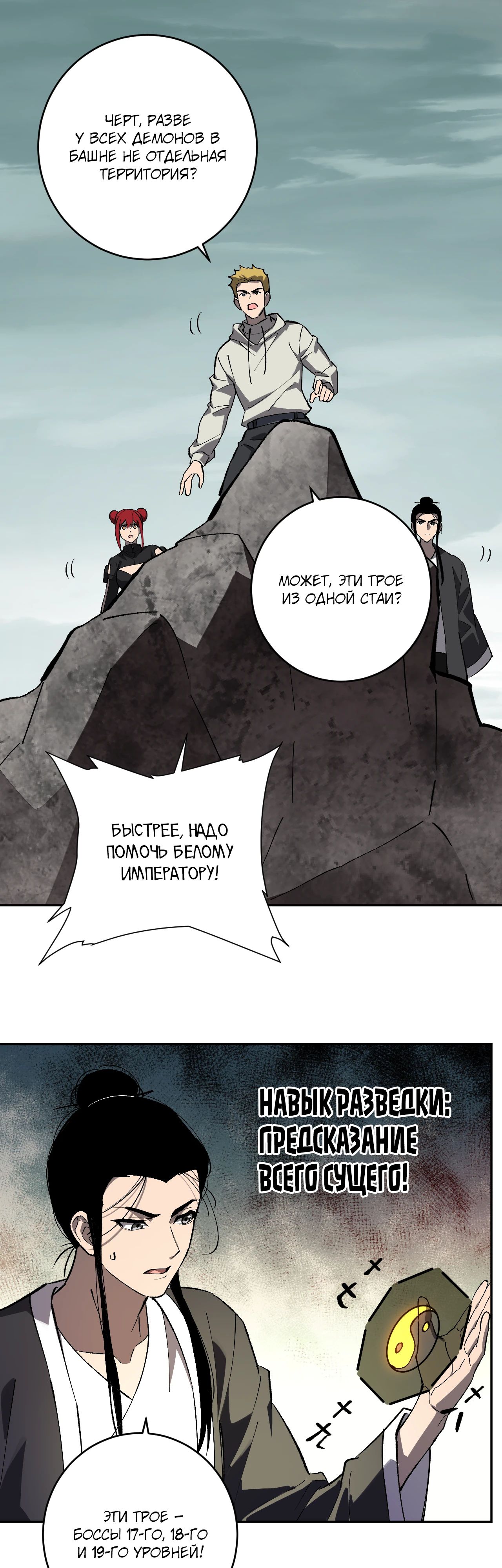 Манга Судный День: Я, Король вирусов - Глава 79 Страница 18