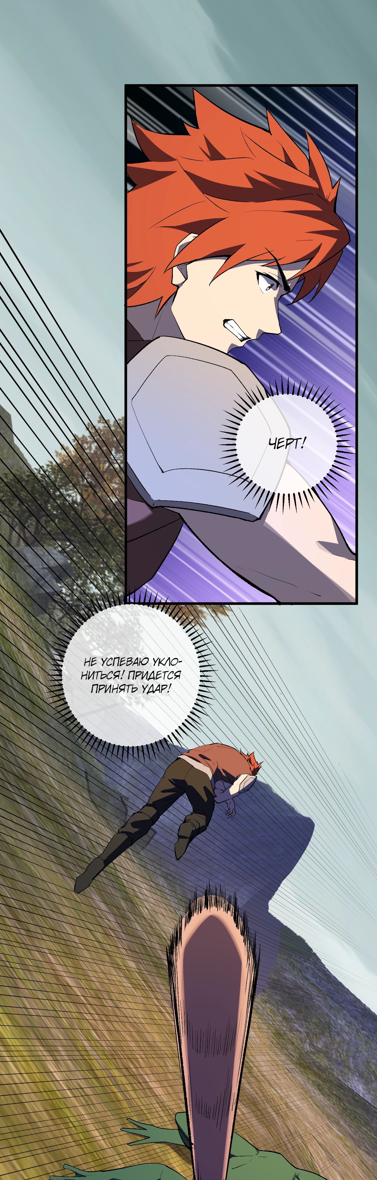 Манга Судный День: Я, Король вирусов - Глава 79 Страница 7