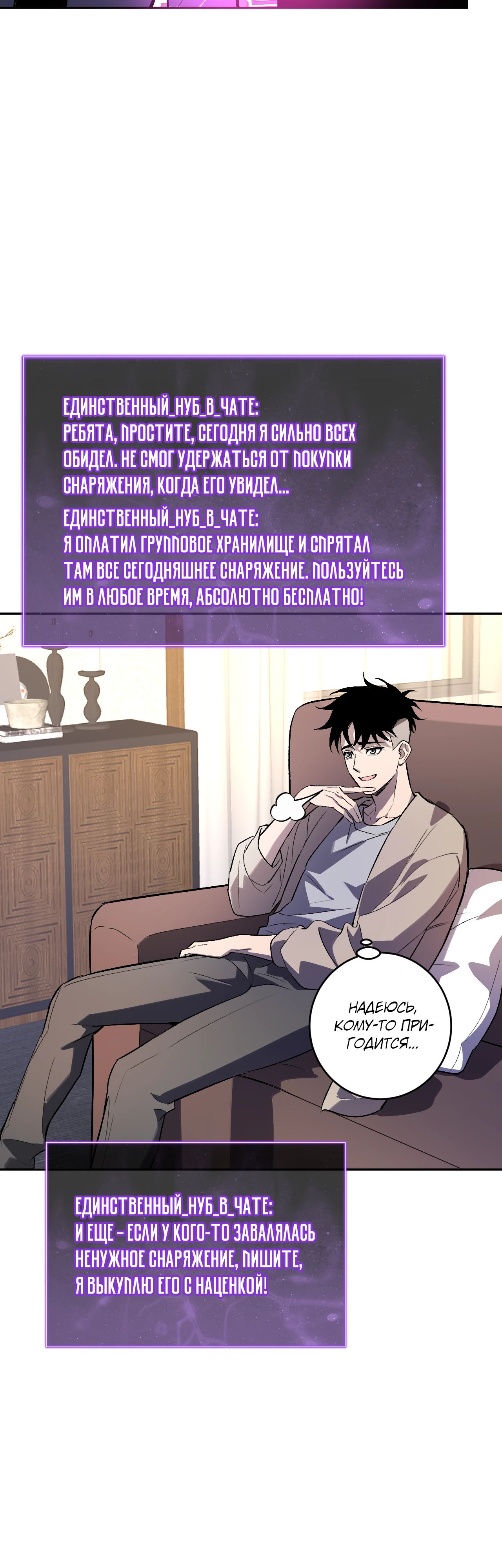 Манга Судный День: Я, Король вирусов - Глава 82 Страница 25