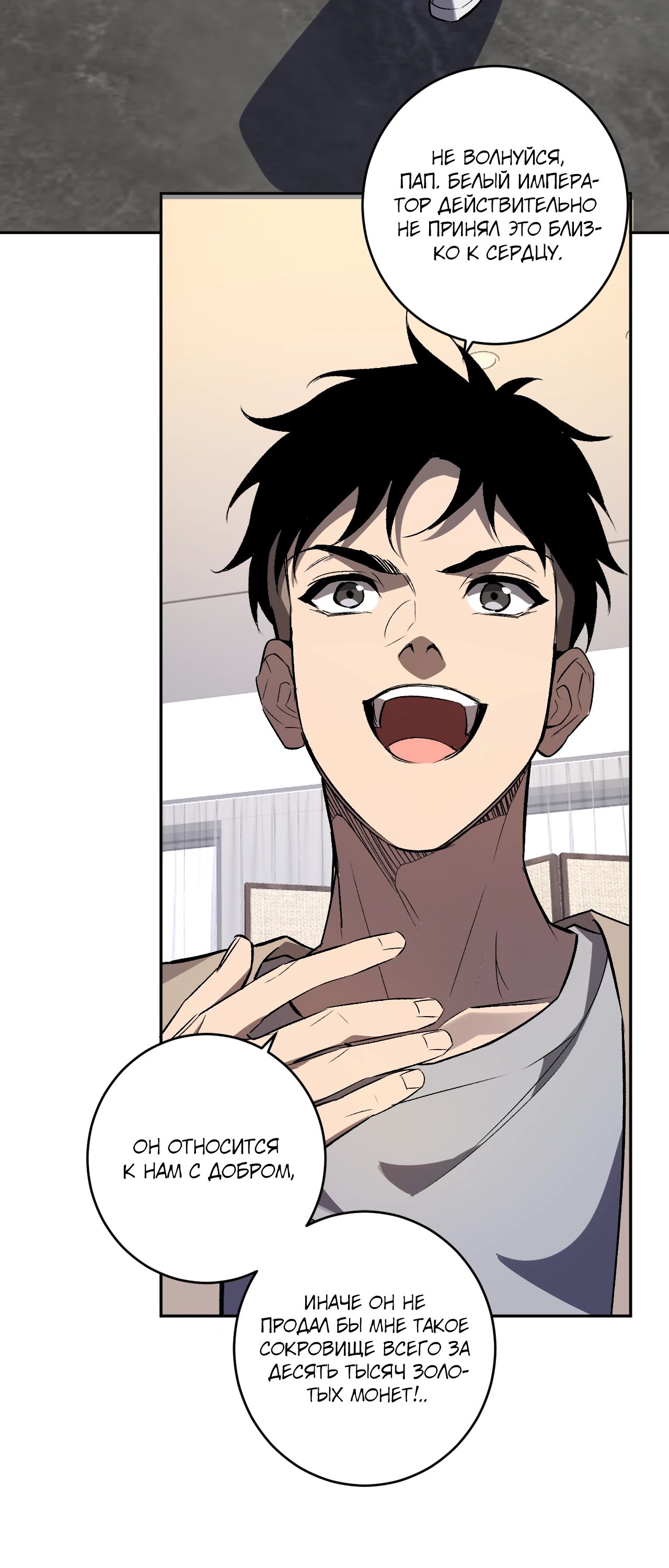 Манга Судный День: Я, Король вирусов - Глава 82 Страница 22