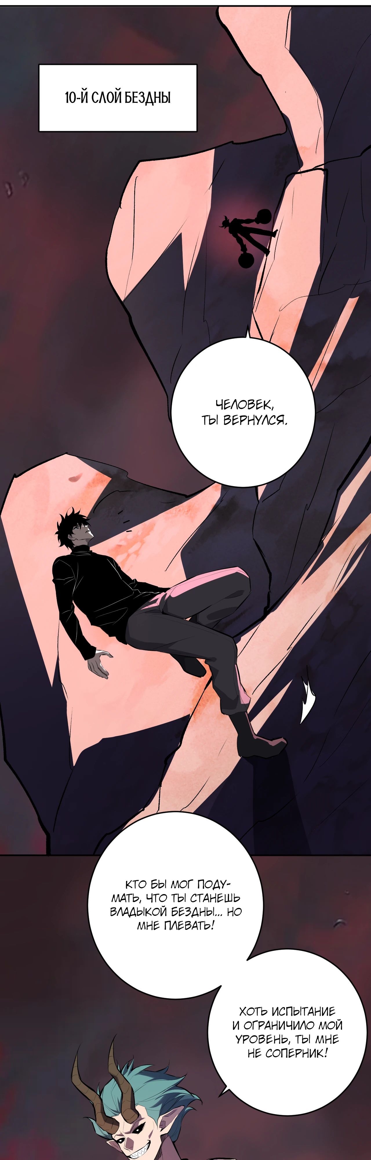 Манга Судный День: Я, Король вирусов - Глава 82 Страница 32