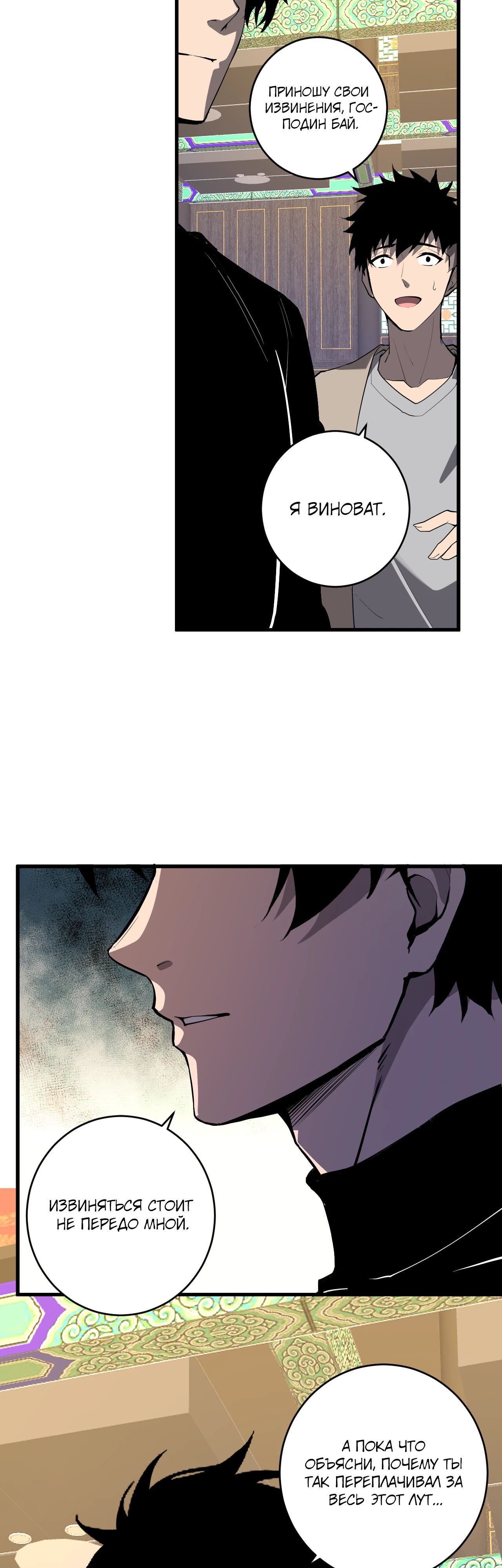 Манга Судный День: Я, Король вирусов - Глава 82 Страница 3