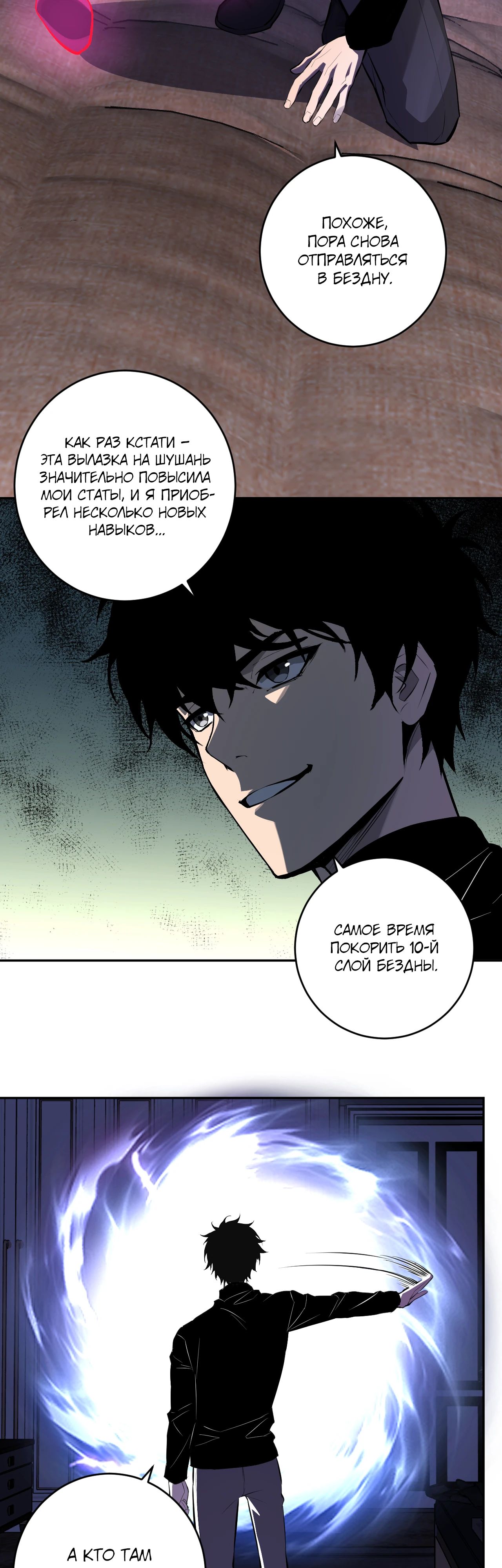 Манга Судный День: Я, Король вирусов - Глава 82 Страница 30