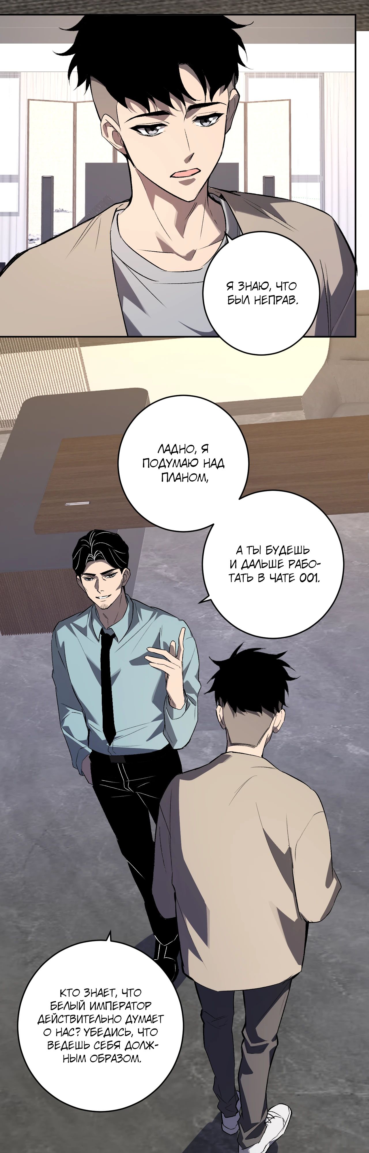 Манга Судный День: Я, Король вирусов - Глава 82 Страница 21