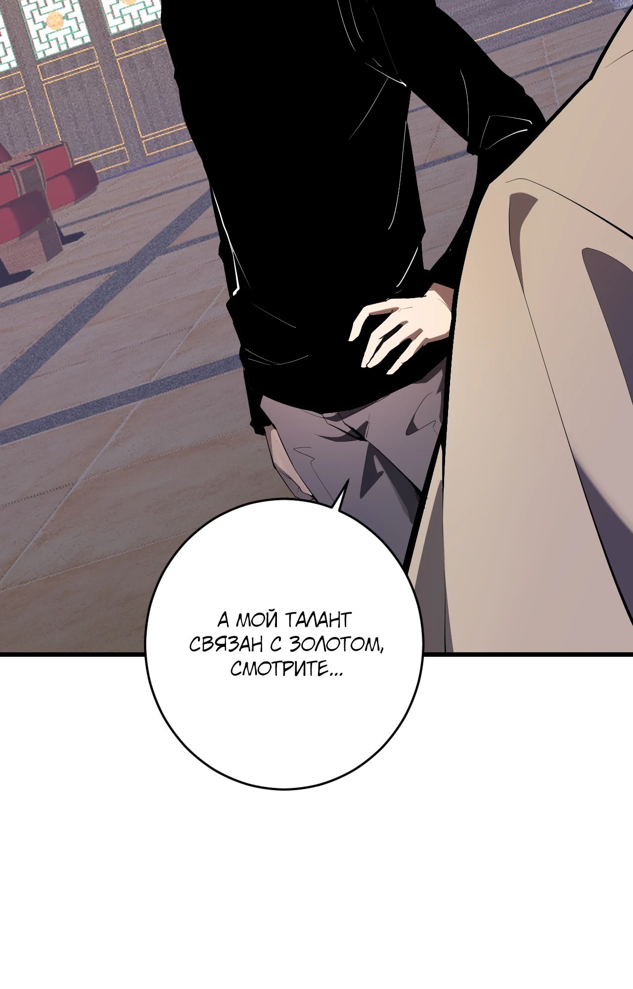 Манга Судный День: Я, Король вирусов - Глава 82 Страница 6