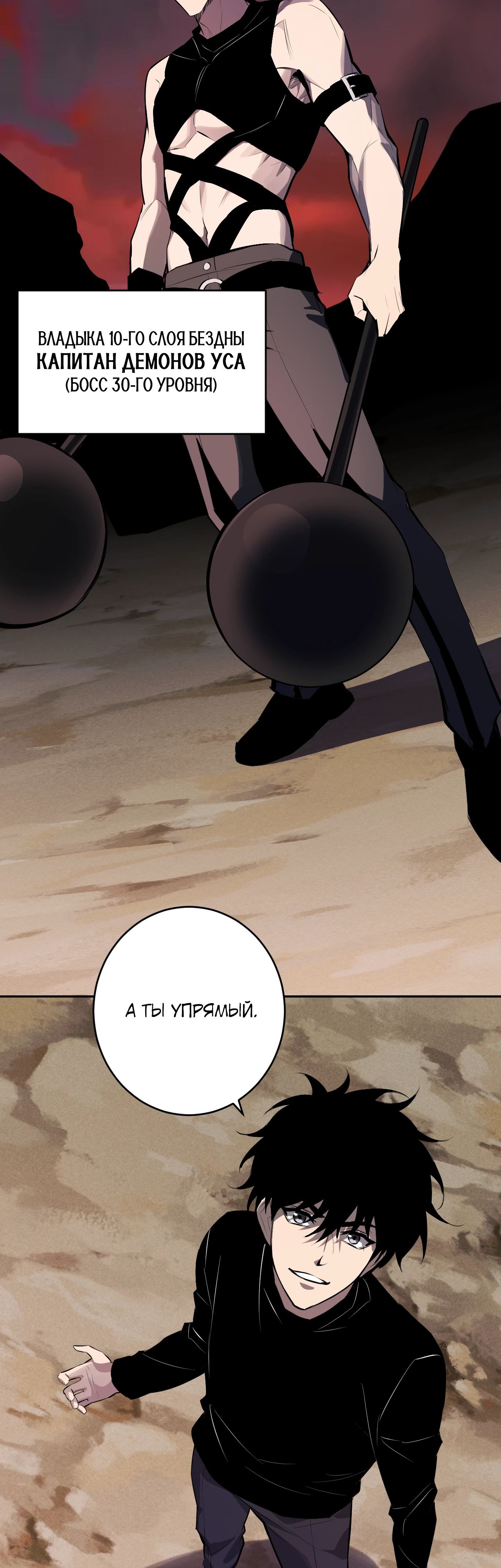 Манга Судный День: Я, Король вирусов - Глава 82 Страница 33