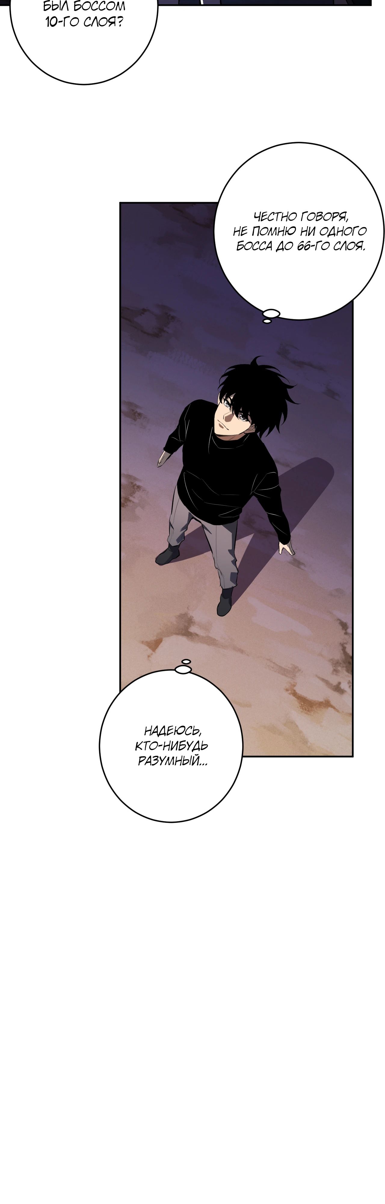 Манга Судный День: Я, Король вирусов - Глава 82 Страница 31