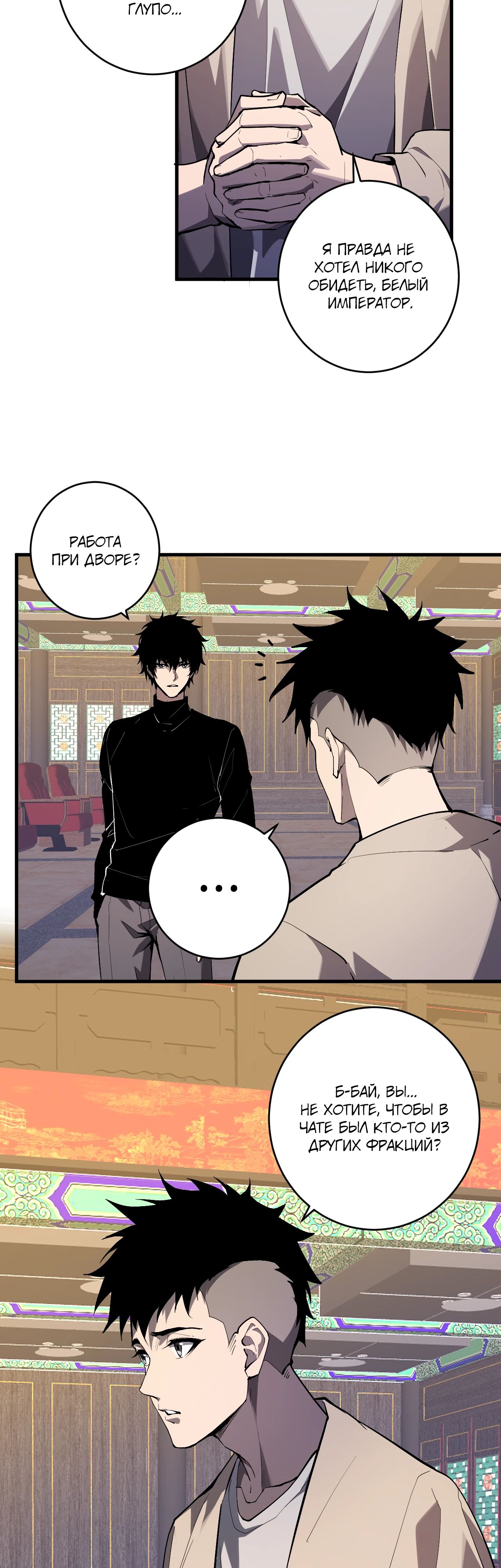 Манга Судный День: Я, Король вирусов - Глава 82 Страница 8