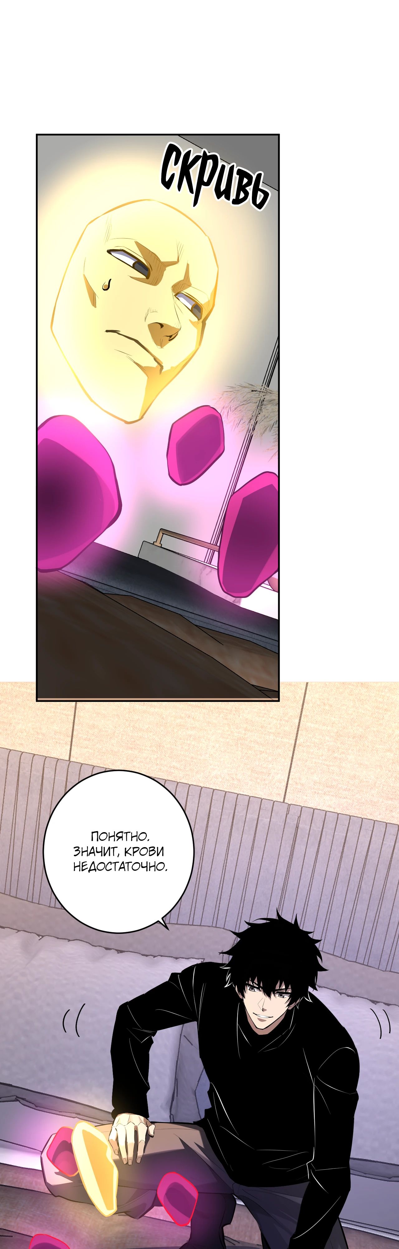 Манга Судный День: Я, Король вирусов - Глава 82 Страница 29