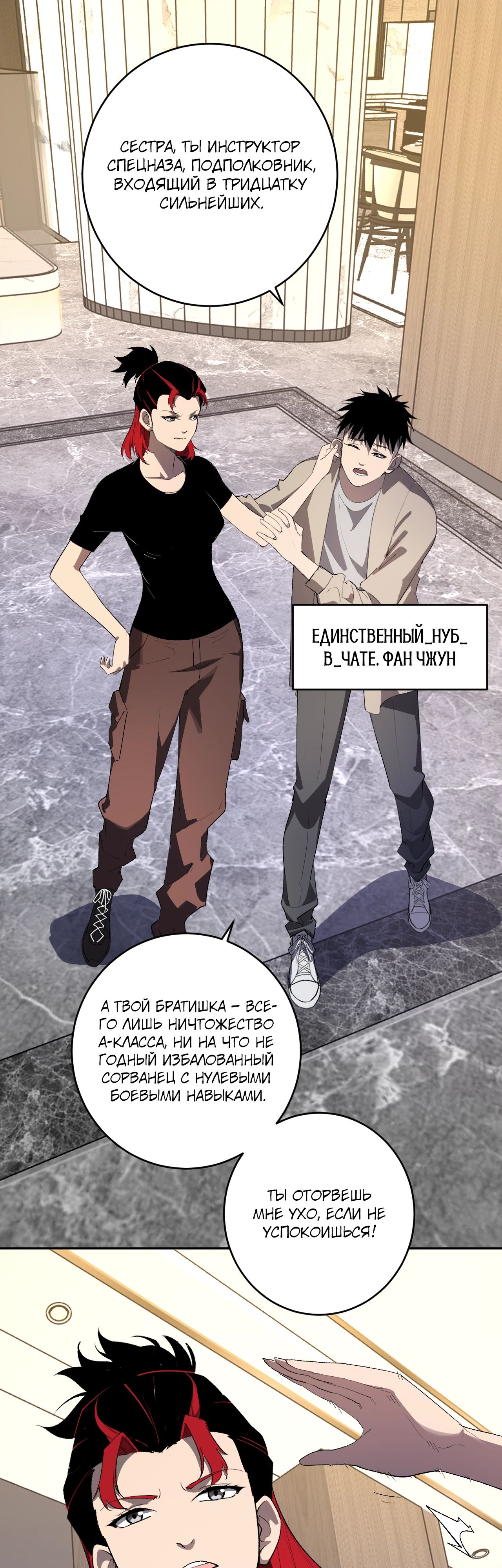 Манга Судный День: Я, Король вирусов - Глава 82 Страница 13