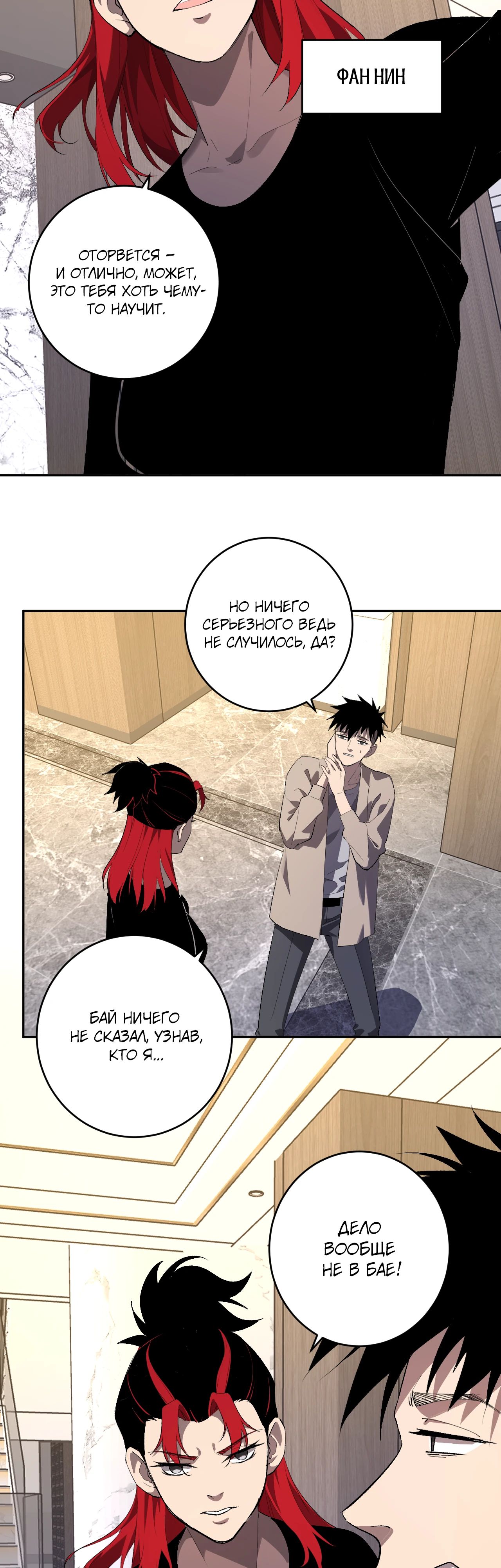 Манга Судный День: Я, Король вирусов - Глава 82 Страница 14