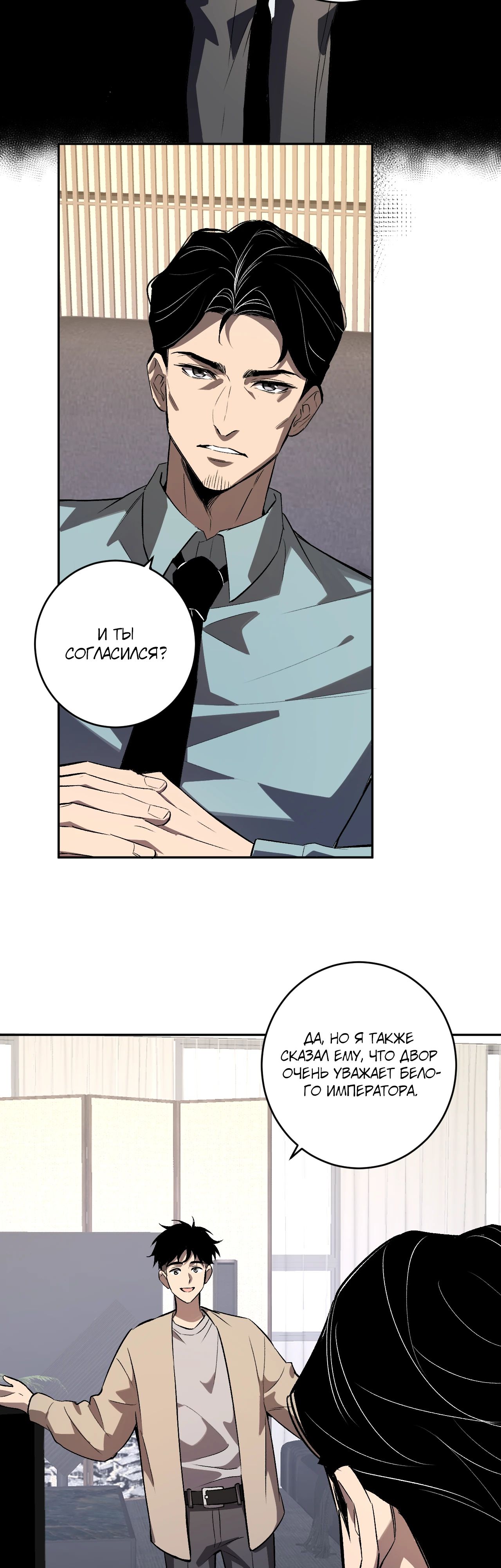 Манга Судный День: Я, Король вирусов - Глава 82 Страница 19