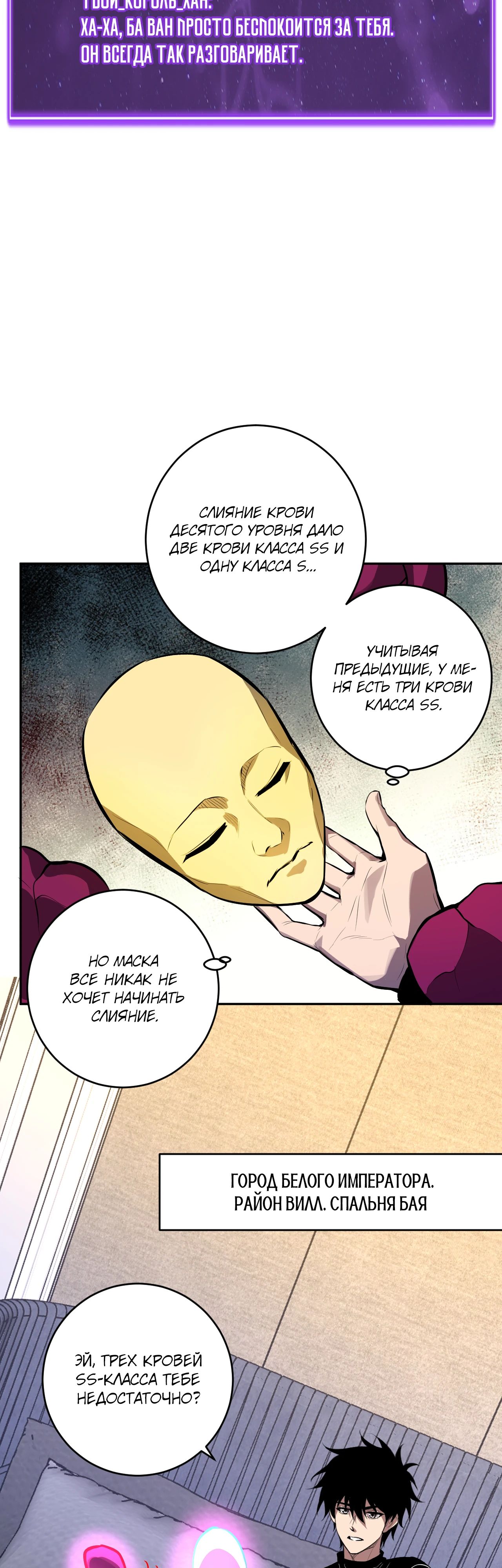 Манга Судный День: Я, Король вирусов - Глава 82 Страница 27