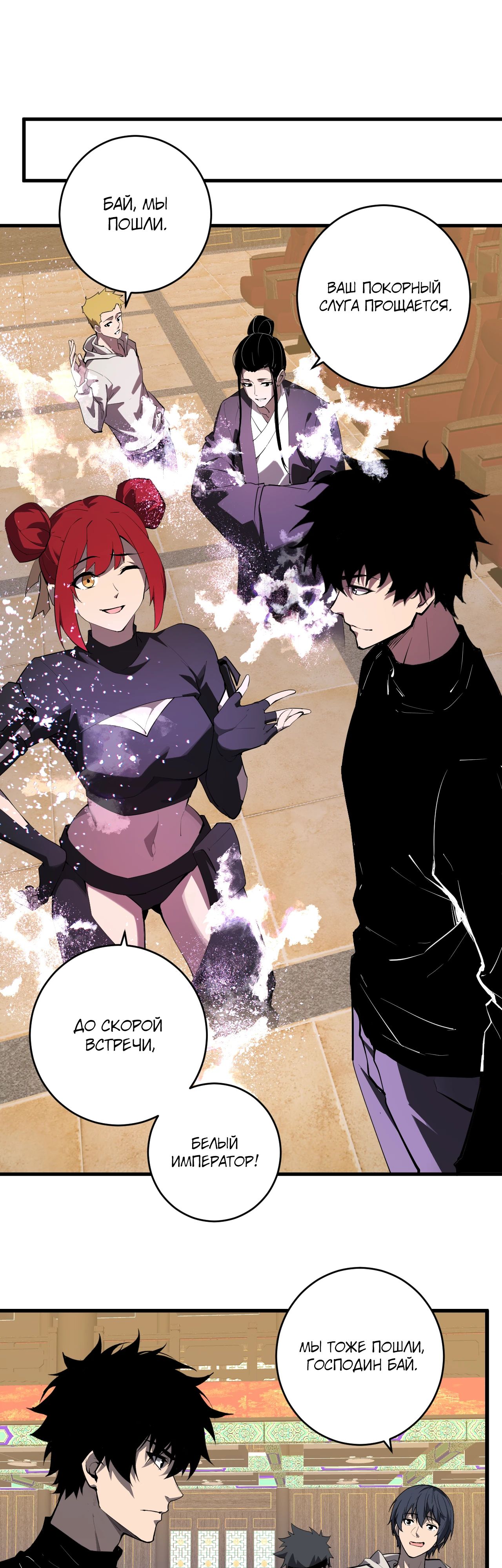 Манга Судный День: Я, Король вирусов - Глава 82 Страница 1