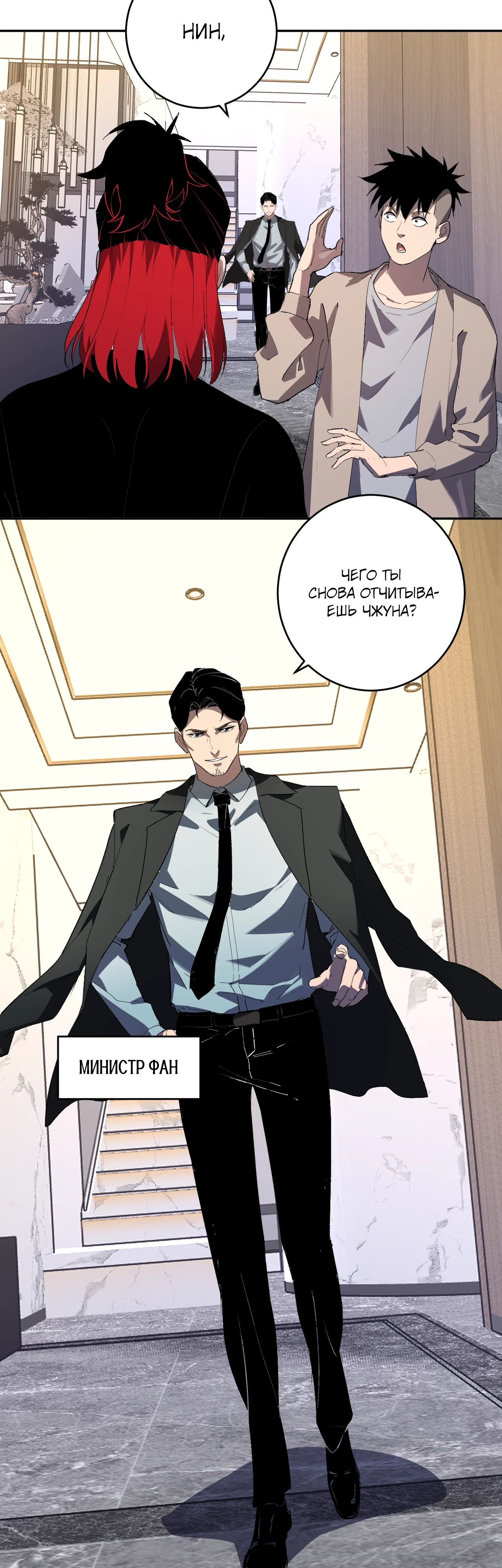 Манга Судный День: Я, Король вирусов - Глава 82 Страница 16