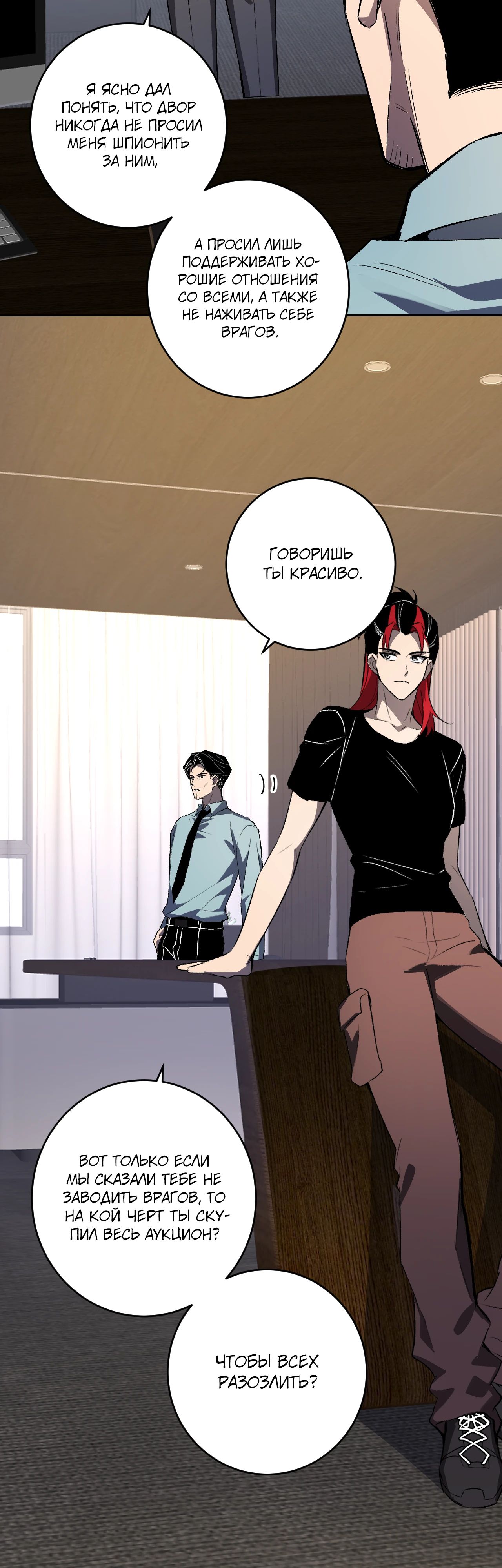 Манга Судный День: Я, Король вирусов - Глава 82 Страница 20