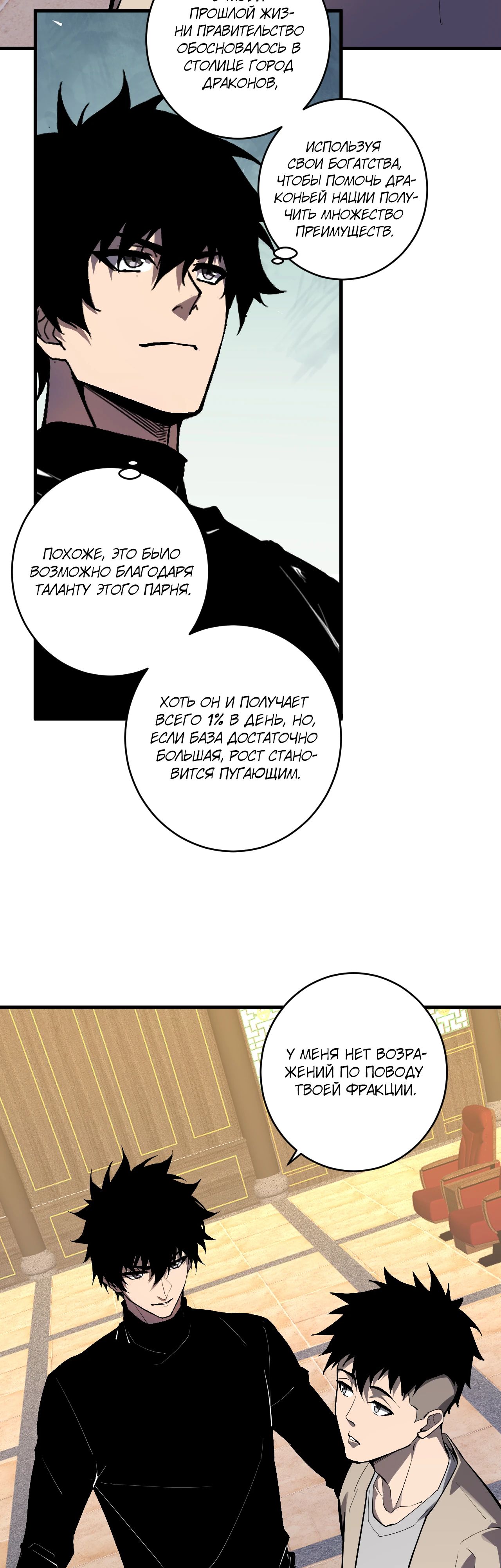 Манга Судный День: Я, Король вирусов - Глава 82 Страница 10