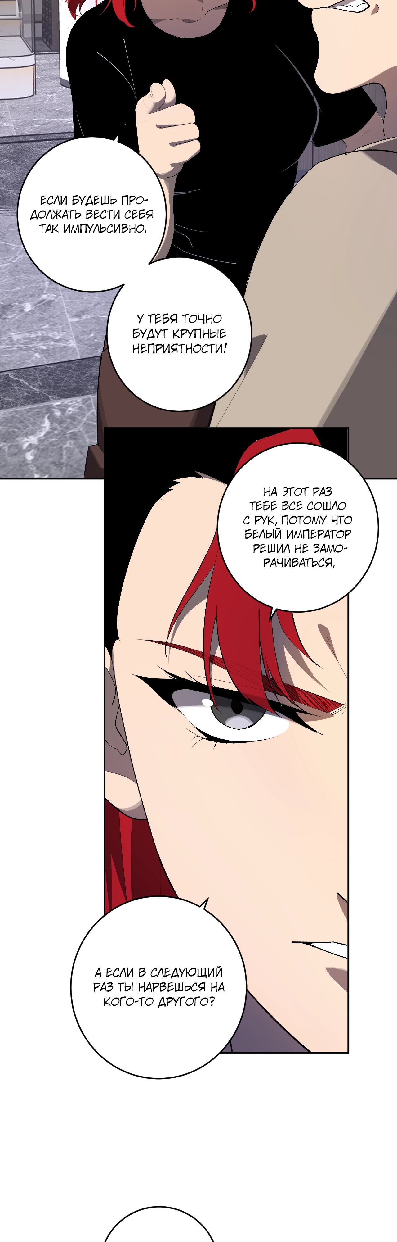 Манга Судный День: Я, Король вирусов - Глава 82 Страница 15