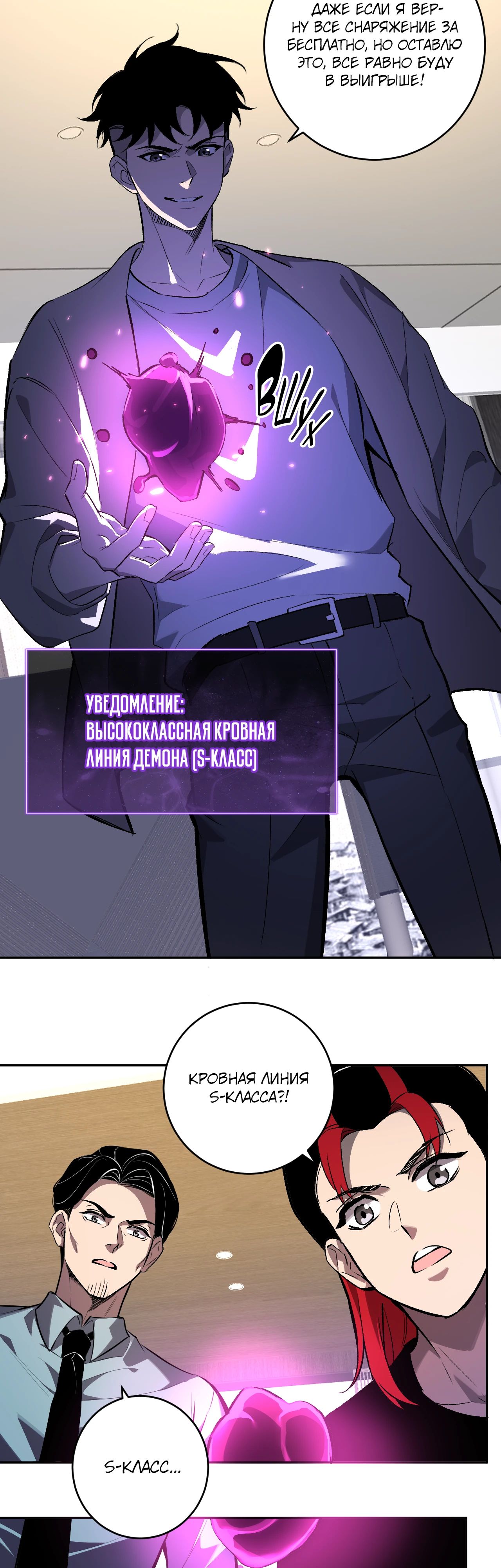 Манга Судный День: Я, Король вирусов - Глава 82 Страница 24