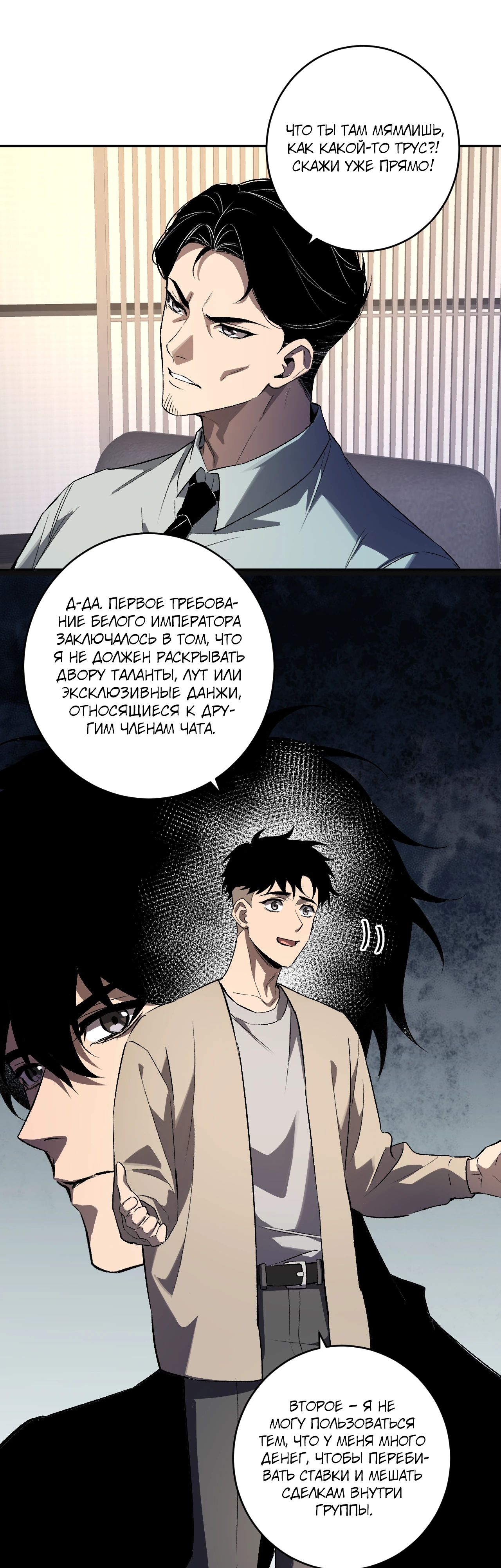 Манга Судный День: Я, Король вирусов - Глава 82 Страница 18