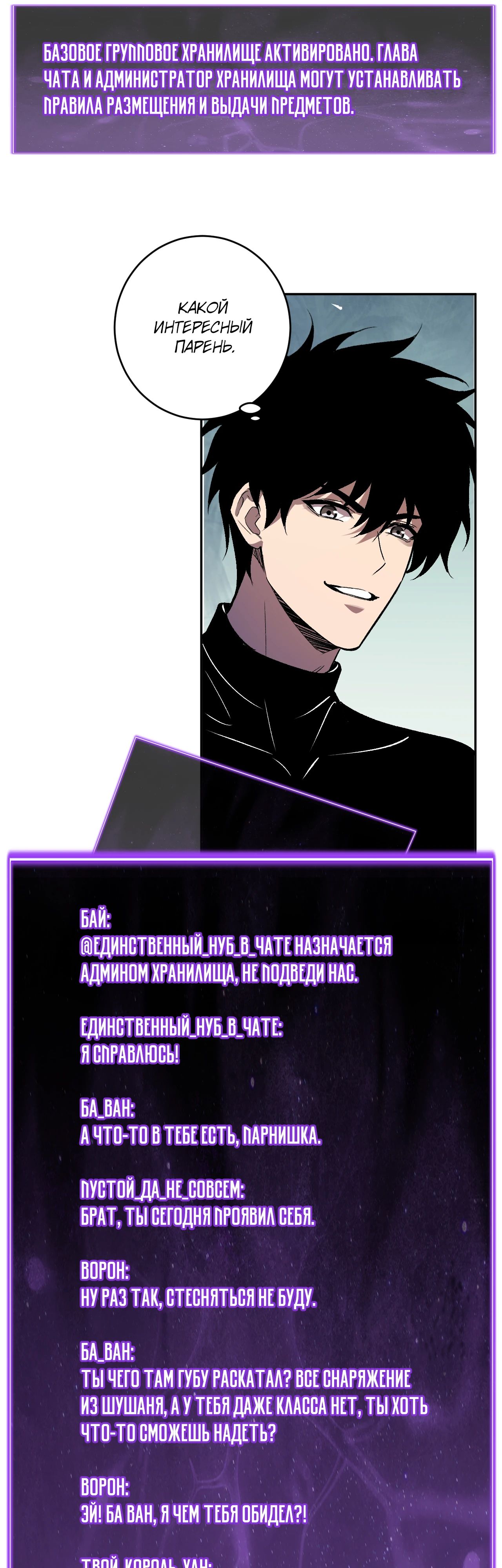 Манга Судный День: Я, Король вирусов - Глава 82 Страница 26