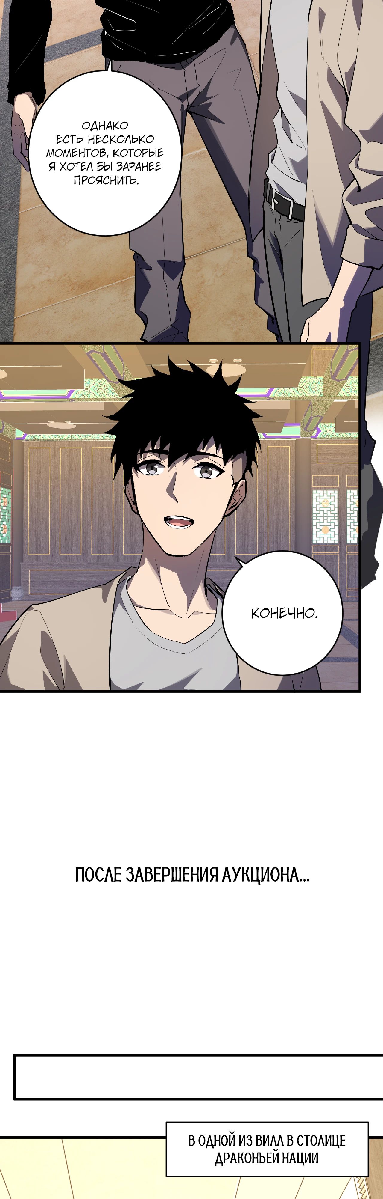 Манга Судный День: Я, Король вирусов - Глава 82 Страница 11