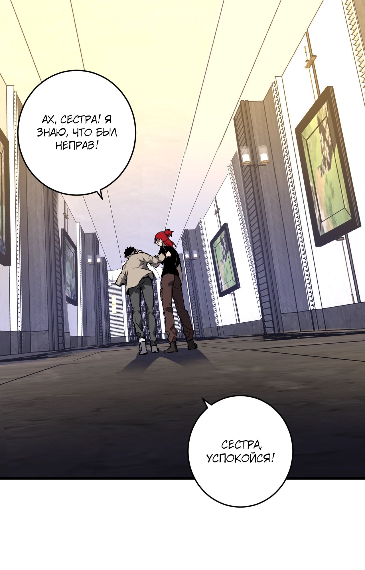 Манга Судный День: Я, Король вирусов - Глава 82 Страница 12