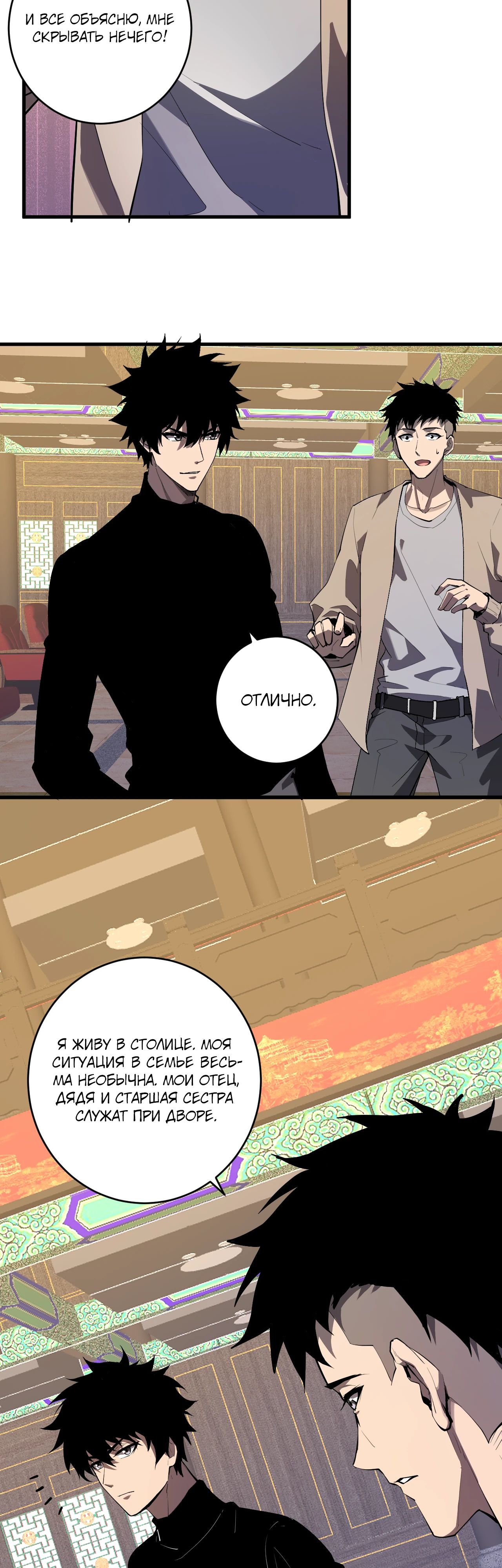 Манга Судный День: Я, Король вирусов - Глава 82 Страница 5